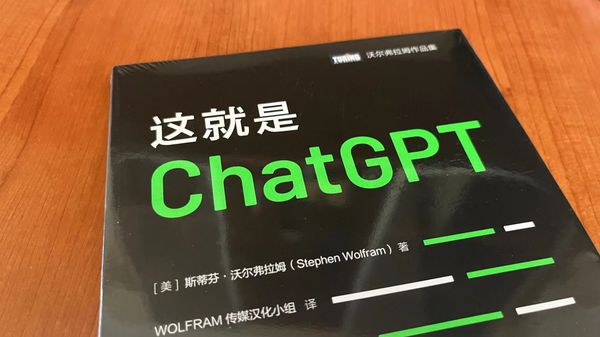 这就是Chat GPT